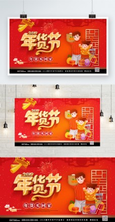 新春特卖会红色喜庆2019年货节促销海报