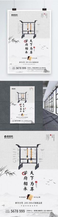 中国风书香庭院地产海报