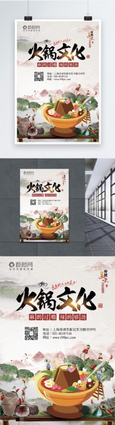 火锅餐厅火锅文化宣传海报