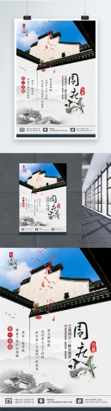 周庄古镇江南旅游宣传矢量中国风水墨海报
