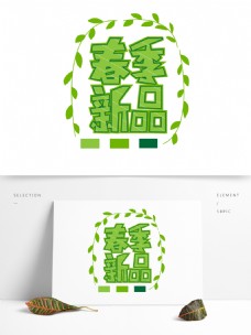 pop字体春季新品绿色清新风格通用艺术字
