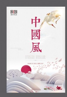 水墨中国风中国鹤