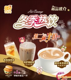 茶冬季热饮海报