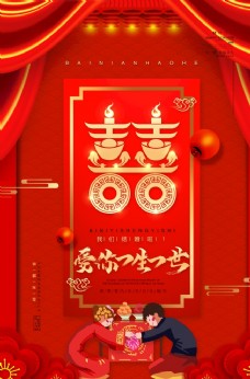 中式结婚海报