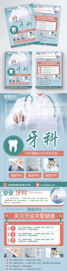 牙科医疗宣传单