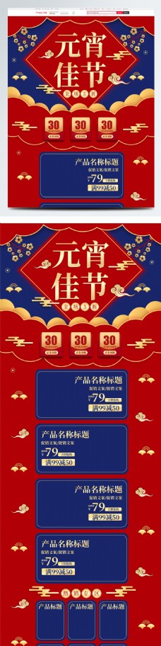 喜庆中国风红蓝元宵节首页活动促销模板电商