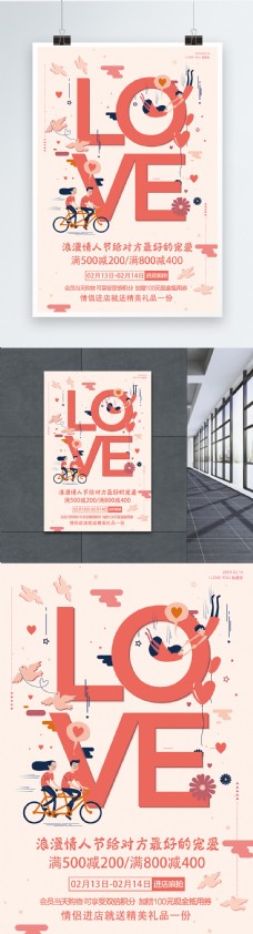礼品LOVE浪漫情人节节日促销海报