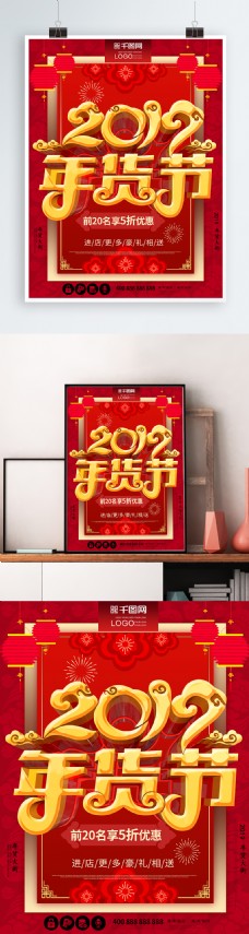 年货节2019年大气c4d喜庆原创海报