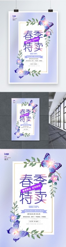 紫色小清新春季促销海报