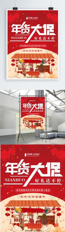 红色创意简约年货节促销宣传商业海报