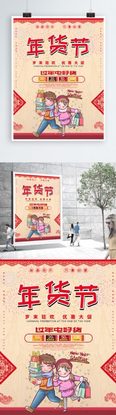 红色喜庆2019春节年货节促销海报