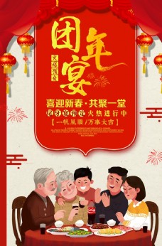 红色喜庆团年宴火爆预定海报