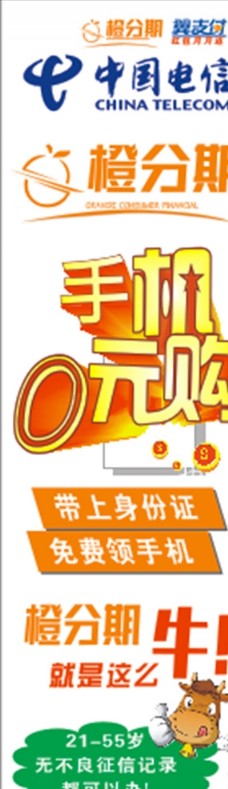 光速宽带中国电信橙分期手机0元购