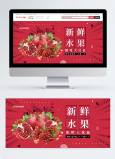 新鲜水果石榴促销淘宝banner