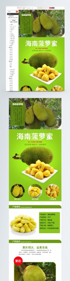 美味菠萝蜜促销淘宝详情页