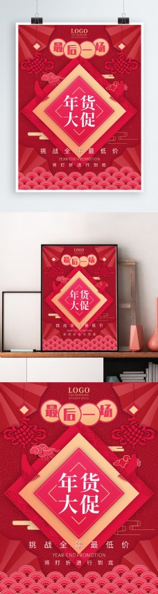年货海报红色喜庆剪纸风新春年货大促宣传海报