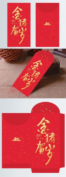 红色喜庆金猪贺岁新年红包包装模版