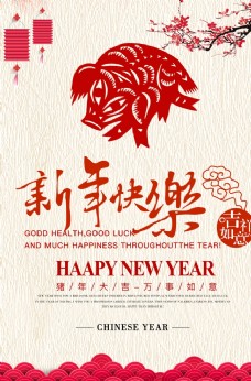 中国风大气新年快乐海报