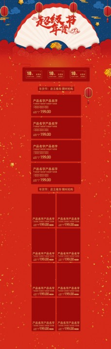 高端时尚2019超级年货节红色商务风简约时尚电商促销首页