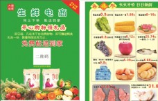 水果宣传超市水果蔬菜宣传单促销