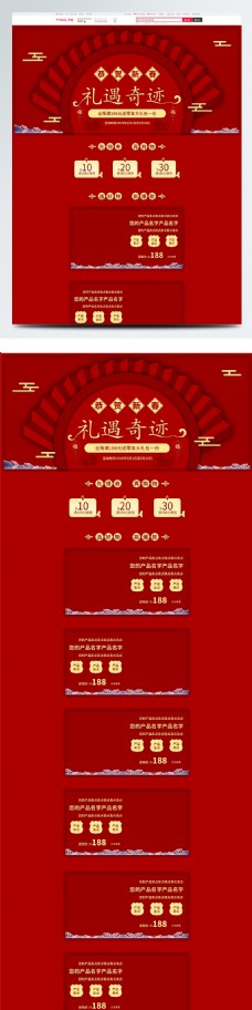中国风新年礼物新春快乐填报淘宝店铺首页