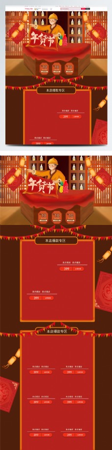 年货节红色手绘风中国风大气首页