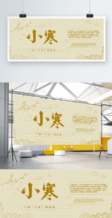 原创手绘中国风复古二十四节气小寒展板