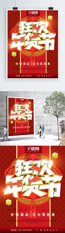 年货节海报红色2019狂欢年货节促销海报