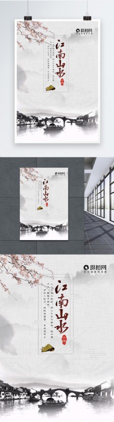 江南山水中国风旅游海报