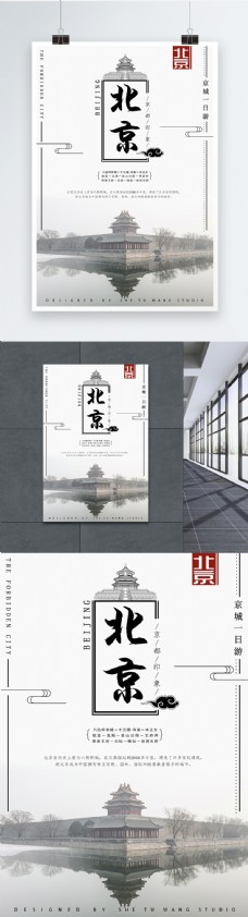 北京旅游中国风海报