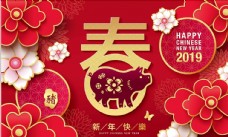 中国新年猪年中国风新年