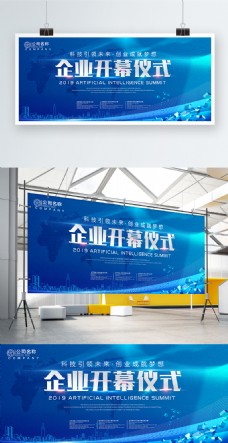 蓝色简约大气创业科技未来企业开幕仪式展板