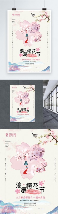 创意简洁浪漫樱花节旅游海报