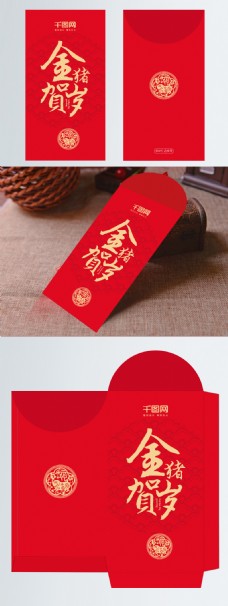 喜庆节日原创红色喜庆过年节日红包