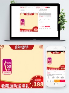 2019天猫猪年春节年货节促销直通车主图