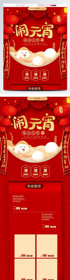 中国新年新年中国风淘宝元宵节促销首页