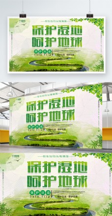 简约绿色世界湿地日展板设计PSD模板