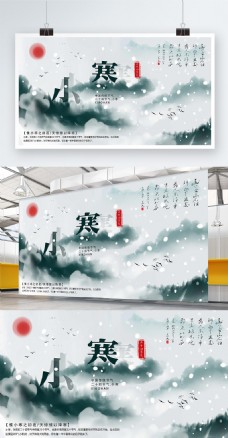 白色简约中国风小寒节气宣传展板