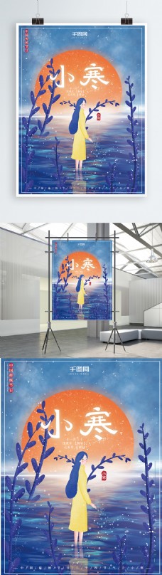 原创插画梦幻唯美传统节日二十四节气海报