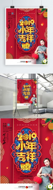 C4D创意中国风小年吉祥2019小年海报