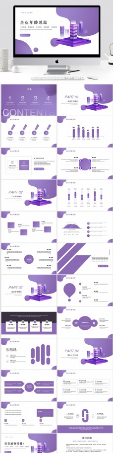 2019紫色2.5D年终总结PPT模板