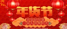 年货节海报2019猪年新春年货节喜庆海报