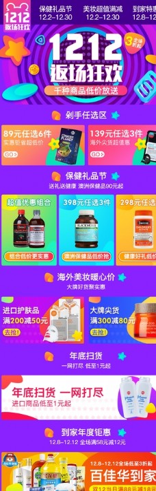 双12促销活动页面