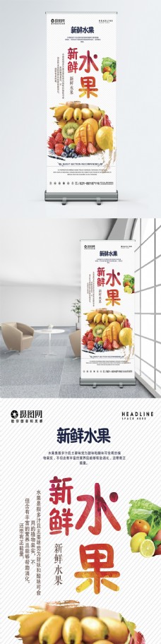 水果宣传简约大气有机新鲜水果生鲜店促销宣传X展架易拉宝