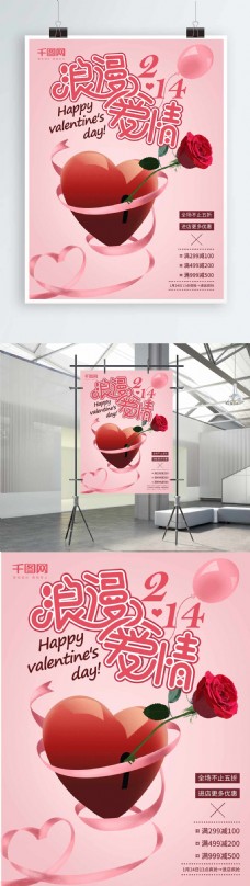 情人节快乐浪漫爱情温馨爱心玫瑰214情人节促销海报