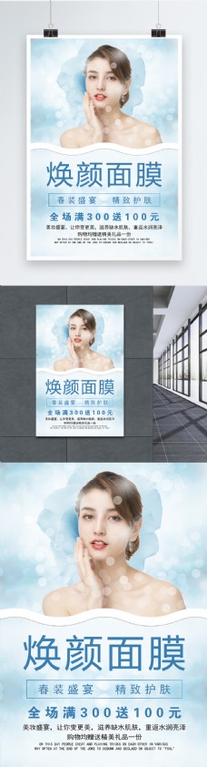 spa美容美容补水美白面膜宣传促销海报