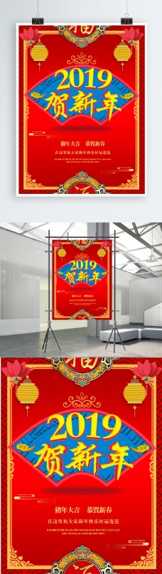 2019年猪年贺新年PSD分层立体海报