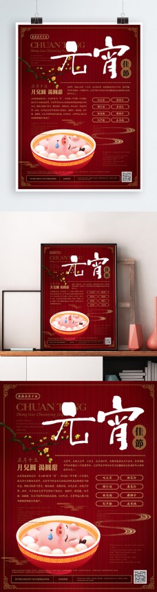 简约新中式元宵节海报