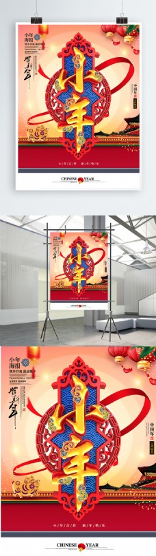 C4D创意中国风小年2019小年海报