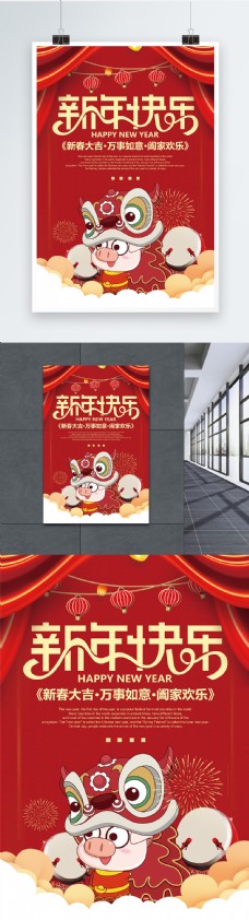 红色新年快乐节日海报